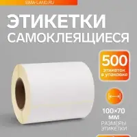 Термоэтикетка 100&times;70 мм, диаметр втулки=40 мм, 500 этикеток ТОП
