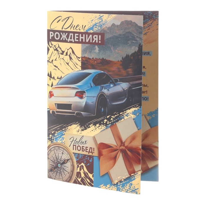 Открытка  Открытка "С Днём Рождения! Новых побед!" тиснение, 12 х 18 см