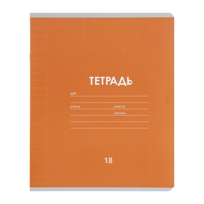 Комплект тетрадей из 10 штук, 18 листов в линию Calligrata "Однотонная Классика Линовка", обложка мелованная бумага, ВД-лак, блок офсет, 5 видов по 2 штуки