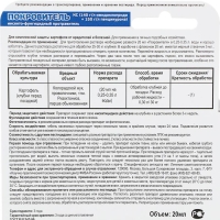 Средство от болезней и вредителей картофеля "Покровитель", 20 мл