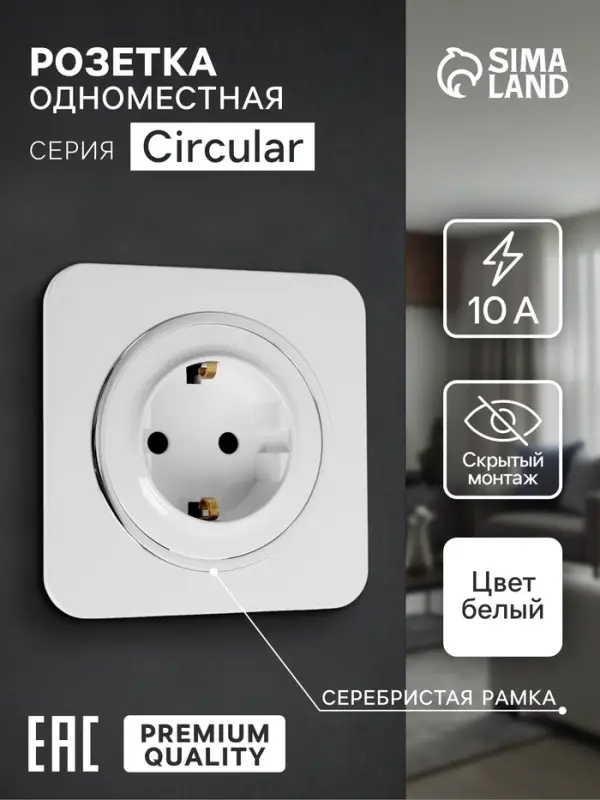 Розетка одноместная, серия Circular, 16 А, скрытый монтаж, с заземлением, серебристая рамка, белая