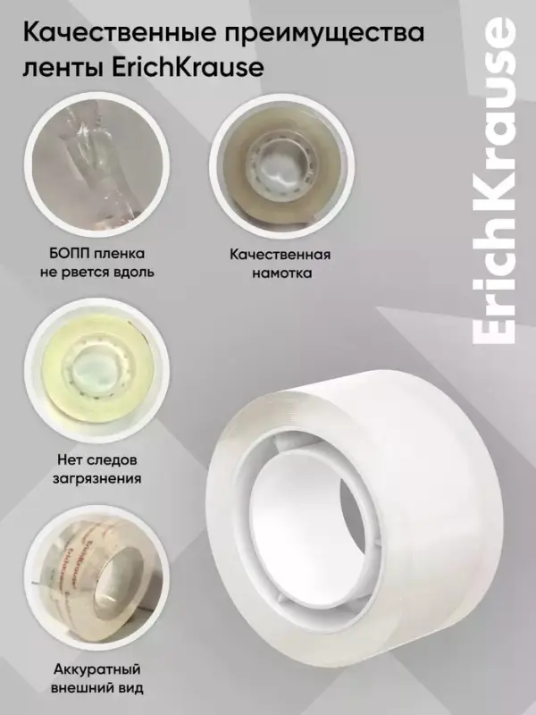 Набор из клейких лент ErichKrause Clear, 24 мм &times; 20 м, прозрачная