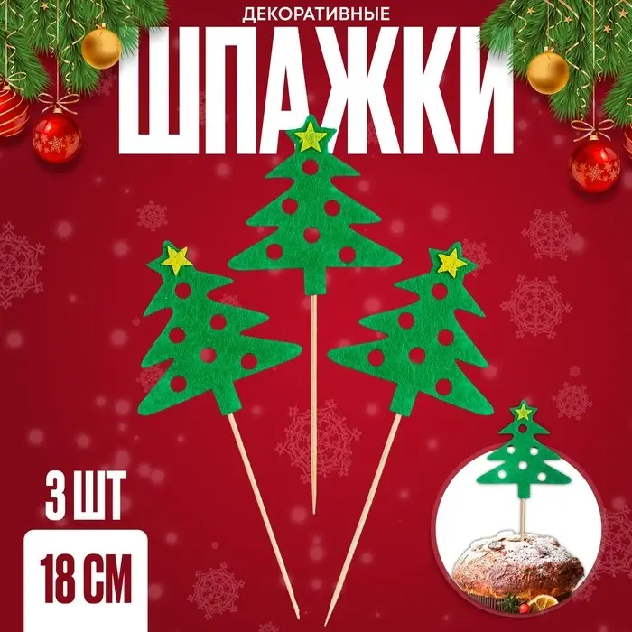 Шпажки для канапе новогодние &laquo;Ёлочка&raquo;, набор 3 шт.