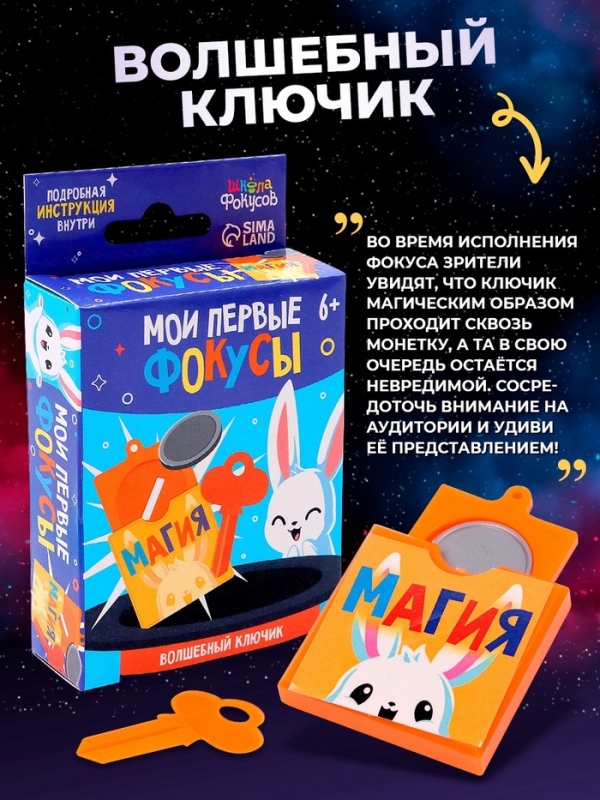 Набор фокусника 10 в 1 «Мои первые фокусы» Набор фокусника 10 в 1 «Мои первые фокусы»