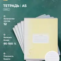 Тетрадь 12 листов в узкую линию Calligrata &laquo;Пятёрка&raquo;, обложка мелованный картон, МИКС