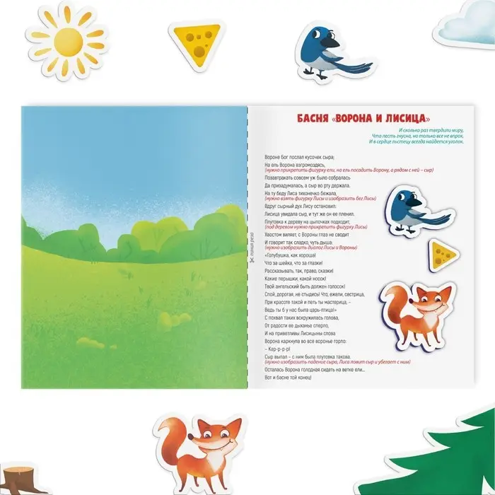 Магнитная игра «Ворона и Лисица», детский театр, 7 магнитов, 3+ Магнитная игра «Ворона и Лисица», детский театр, 7 магнитов, 3+
