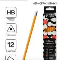 Набор карандашей чернографитных Calligrata. Classic, 12 штук, HB, с ластиком, трёхгранные, пластиковые, оранжевый корпус