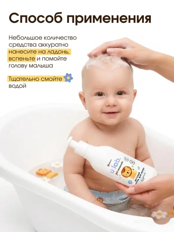 Детский шампунь для волос &laquo;Зверята&raquo;, с экстрактом ромашки и мочевины, 250 мл, ULAB