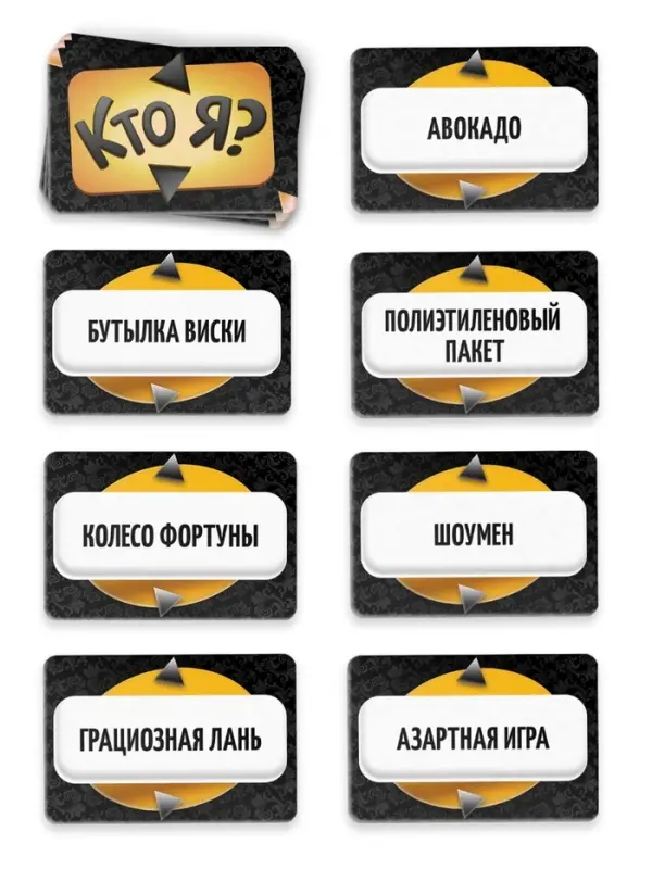 Настольная игра на угадывание слов &laquo;Кто я?&raquo;, 50 карт, 16+