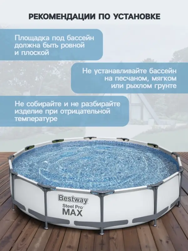 Бассейн каркасный Steel Pro MAX, 366&times;76 см, фильтр-насос, круглый, 56416 Bestway