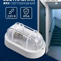 Светильник НБП, 220 В, IP54, пластик, решётка, овал, белый