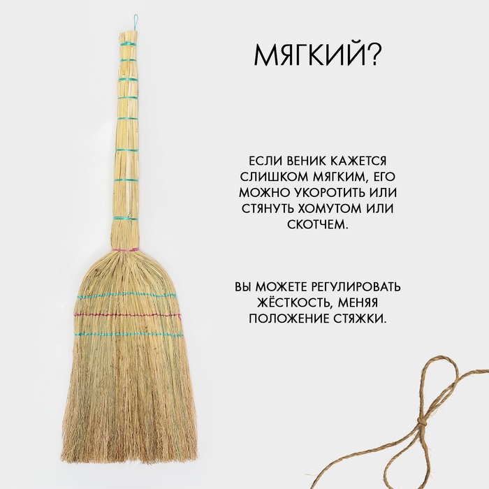 Веник 3-х прошивной «Сорго», усиленный, с петлей, 350 гр, 95 см Веник 3-х прошивной «Сорго», усиленный, с петлей, 350 гр, 95 см