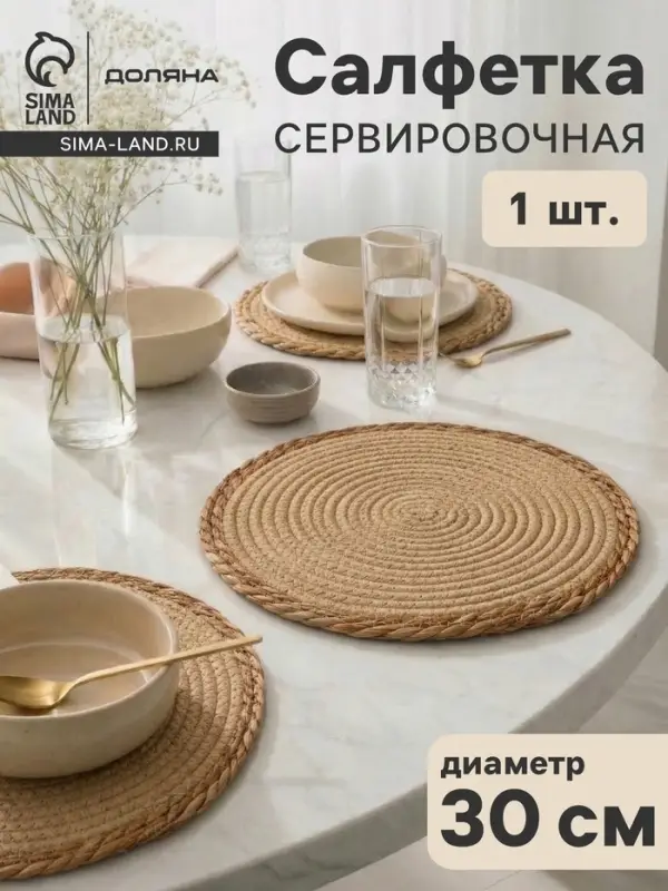 Салфетка сервировочная на стол Доляна &laquo;Мэг&raquo;, d=30 см, бежевая