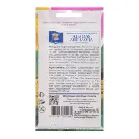 Семена цветов Цинния "ЗОЛОТАЯ АНТИЛОПА", 0,2 г Семена цветов Цинния "ЗОЛОТАЯ АНТИЛОПА", 0,2 г