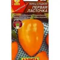 Семена Перец сладкий "Первая ласточка", 0,2 г