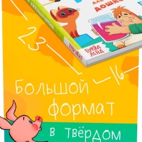 Энциклопедия в твёрдом переплёте «Обо всём понемногу», 48 стр., Союзмультфильм