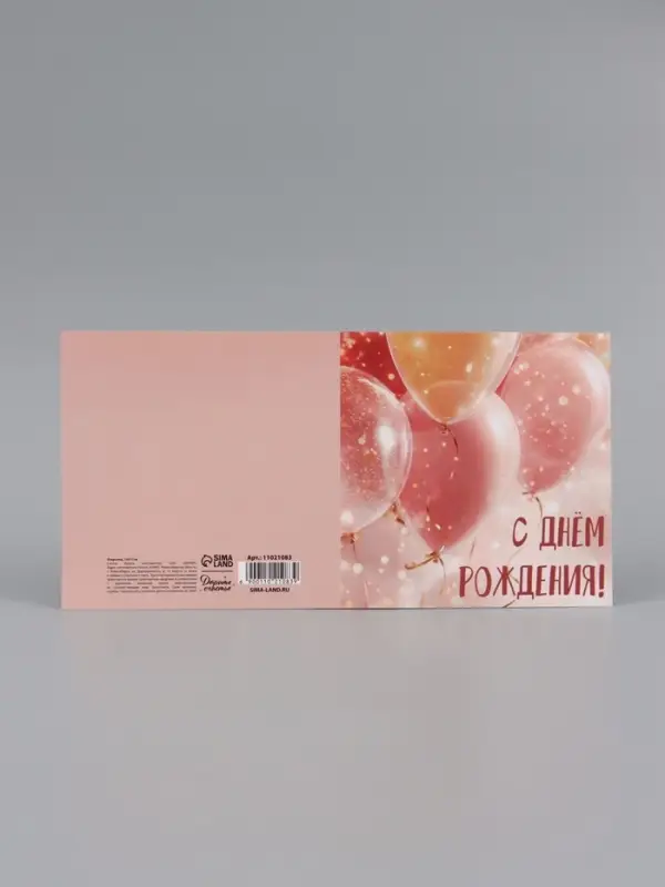 Открытка &laquo;С Днём Рождения!&raquo;, шары, 15&times;15 см