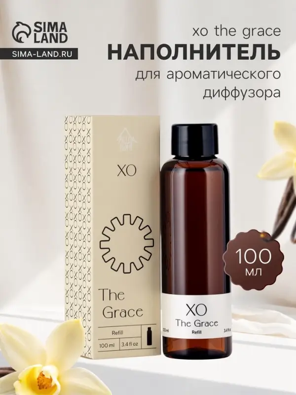 Наполнитель для ароматического диффузора XO The Grace, 100 мл