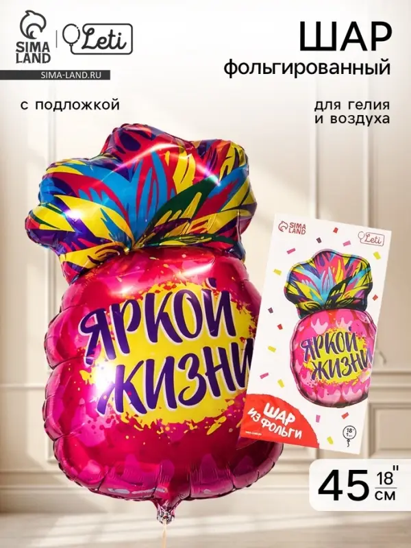 Воздушный шар фольгированный 18" &laquo;Ананас&raquo;, с подложкой