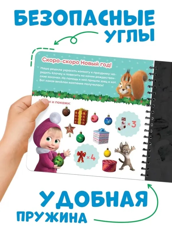 Книжка с волшебным фонариком &laquo;Готовимся к Новому году!&raquo;, 22 стр., Маша и Медведь