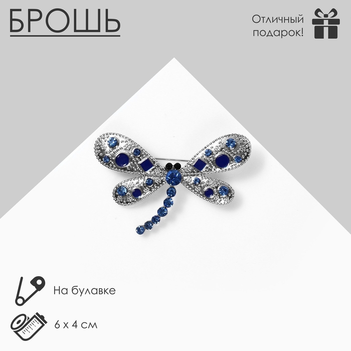 Брошь «Стрекоза» геометрия, цвет синий в серебре Брошь «Стрекоза» геометрия, цвет синий в серебре