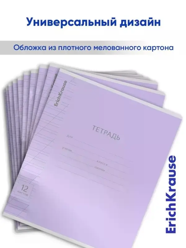 Тетрадь 12 листов, ErichKrause Visio, косая линия, 60 г/м&sup2;, обложка мелованный картон, фиолетовый, блок офсет