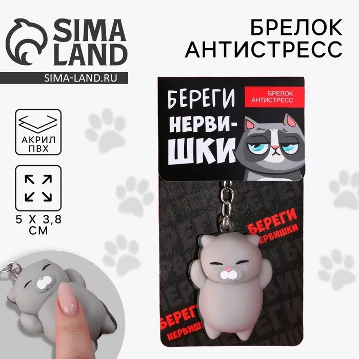 Брелок мялка для ключей &laquo;Береги нервишки&raquo; 5&times;3.8 см