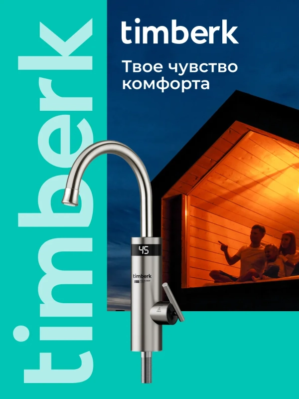 Водонагреватель проточный кран электрический с подогревом Водонагреватель проточный кран электрический с подогревом