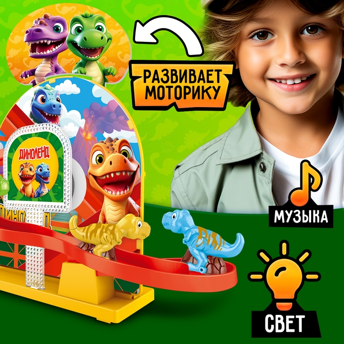Трек «Диноленд», световые и звуковые эффекты, работает от батареек Трек «Диноленд», световые и звуковые эффекты, работает от батареек