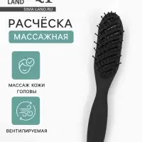Расчёска массажная, вентилируемая, 4&times;24 (&plusmn;1) см, чёрная