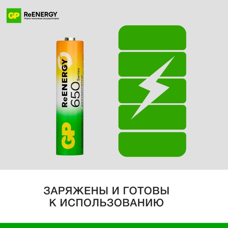 Аккумулятор GP 650mAh AAA GP65AAAHC-2DTECR2/ 65AAAHCRGY-2CRCB2 бл/2шт