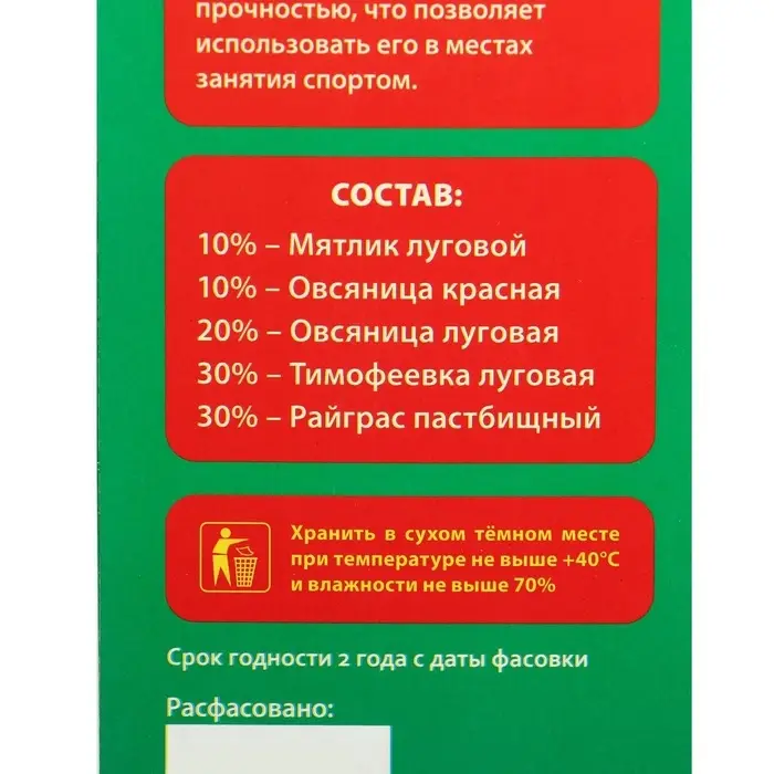 Газонная травосмесь &laquo;Спортивный&raquo; 1 кг