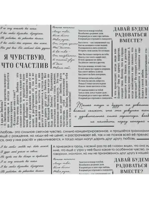 Плёнка для цветов упаковочная матовая прозрачная &laquo;Газета&raquo;, белая, 0.6&times;10 м