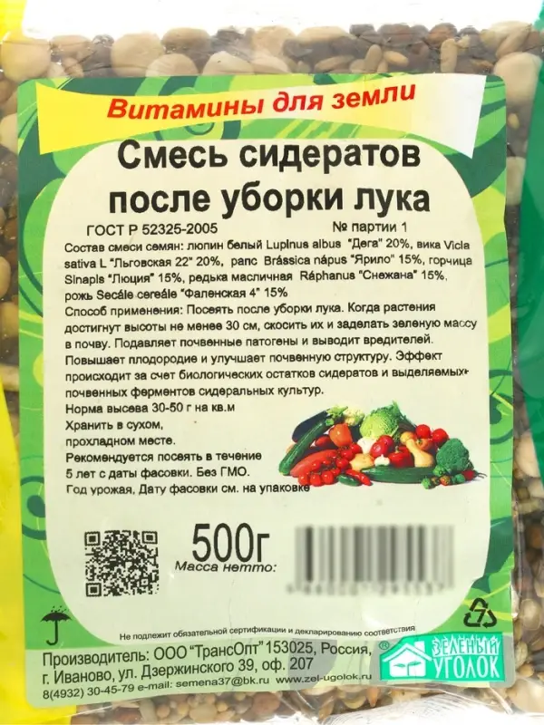 Смесь сидератов после уборки лука, 0.5 кг