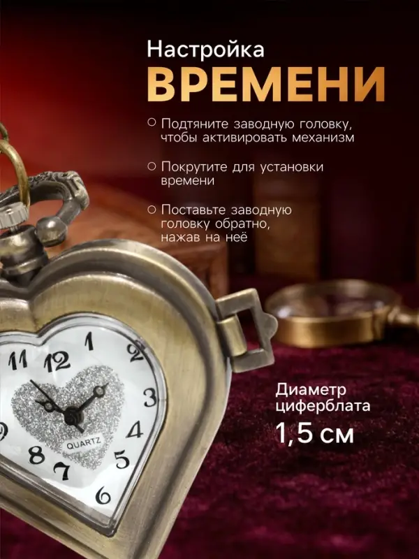 Часы карманные &laquo;Сердце&raquo;, кварцевые, d=1.5 см, цепочка 80 см