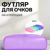 Футляр для очков на хлопушке, однотонный, размер 16&times;3.5&times;5.5 см, полупрозрачный/МИКС
