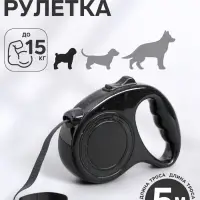 Рулетка, 5 м, до 15 кг, эргономичная, чёрная