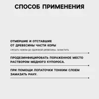 Средство для заживления ран деревьев &laquo;Вар садовый&raquo; 150 г