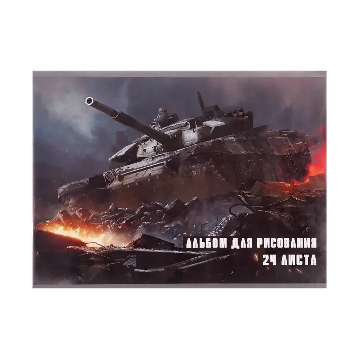 Альбом для рисования А4, 24 листа на скрепке Calligrata Man, обложка мелованная бумага 120 г/м², МИКС Альбом для рисования А4, 24 листа на скрепке Calligrata Man, обложка мелованная бумага 120 г/м², МИКС