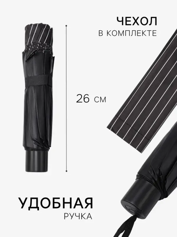 Зонт механический &laquo;Полоса&raquo;, эпонж, 4 сложения, 10 спиц, R=53/60 см, d=106 см, МИКС