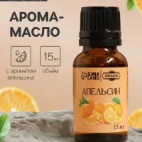 Эфирное масло &laquo;Апельсин&raquo; в коробке 15 мл
