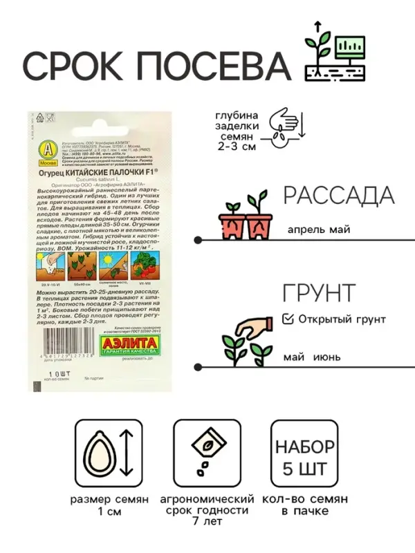 Набор семян Огурец &laquo;Китайские палочки&raquo;, F1, партенокарпический, 5 пакетиков, &laquo;Аэлита&raquo;