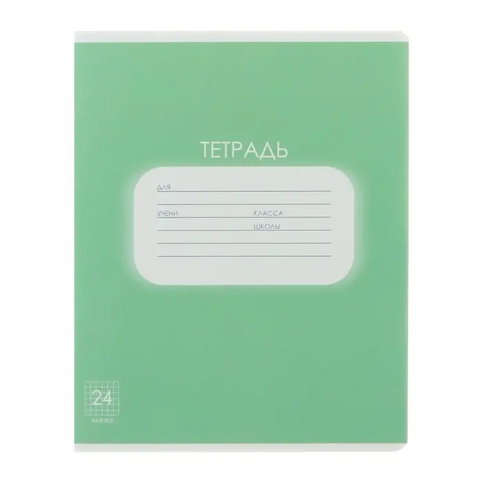 Тетрадь 24 листа в клетку Calligrata "Однотонная Пастель", обложка мелованный картон, блок офсет, белизна 95%, МИКС