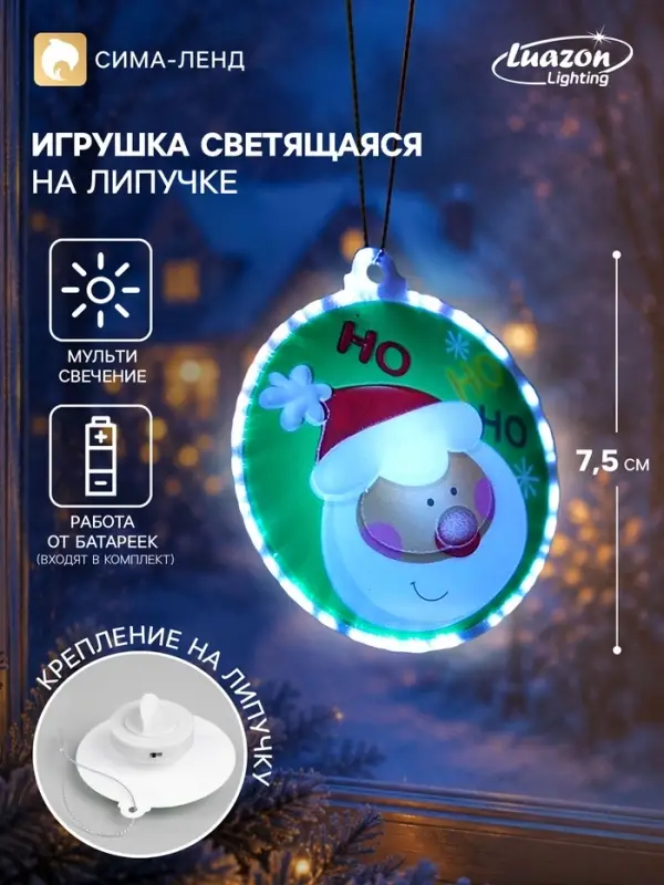 Световая подвеска &laquo;Дед Мороз&raquo; 7.5 см, от батареек LR44&times;3, свечение мульти