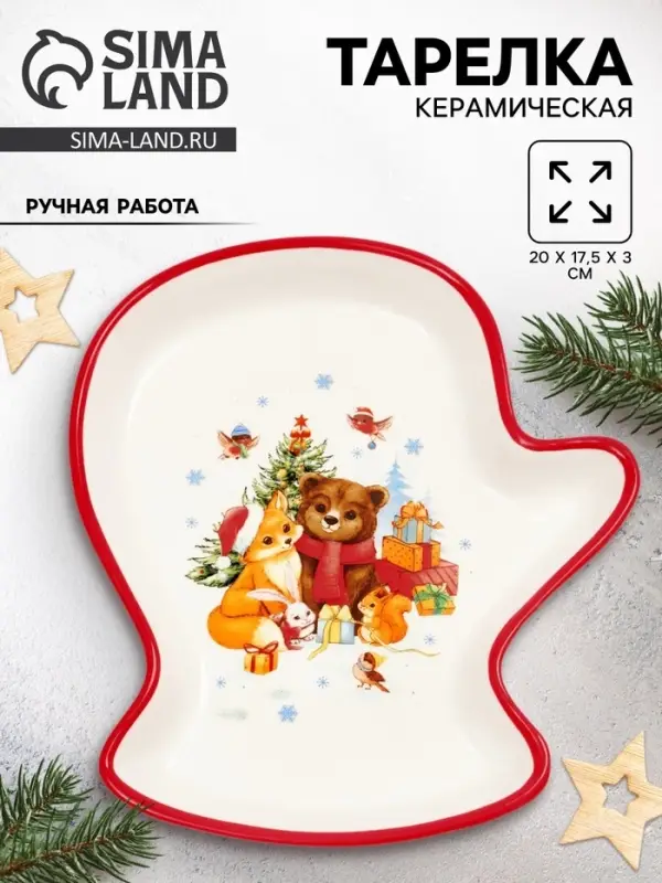 Блюдо новогоднее &laquo;Волшебного года&raquo;, 20&times;17.5&times;3 см, ручная работа