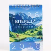 Календарь 2026 настольный, домик &laquo;Впереди новые открытия&raquo; 10&times;14 см