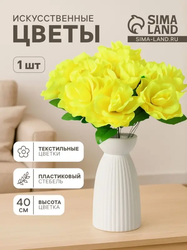 Цветы искусственные &laquo;Роза жёлтая&raquo;, h=40 см