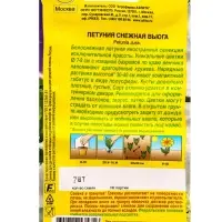 Семена цветов Петуния Снежная вьюга крупноцветковая бахромчатая (драже в пробирке), Ц/П,7 шт. 10945 Семена цветов Петуния Снежная вьюга крупноцветковая бахромчатая (драже в пробирке), Ц/П,7 шт. 10945