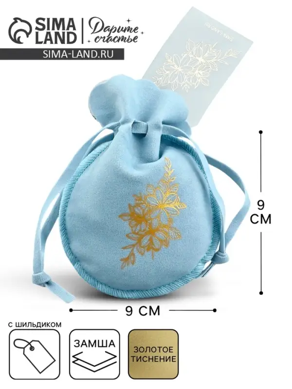 Мешочек подарочный замшевый &laquo;Цветы&raquo;, тиснение, 9&times;12 см &plusmn; 1.5 см