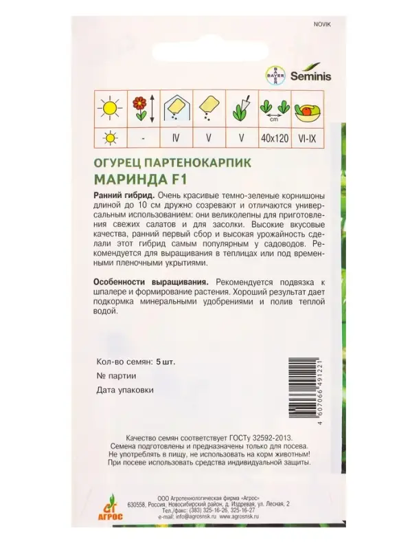 Семена Огурец Семена Огурец "Маринда" F1 5 шт